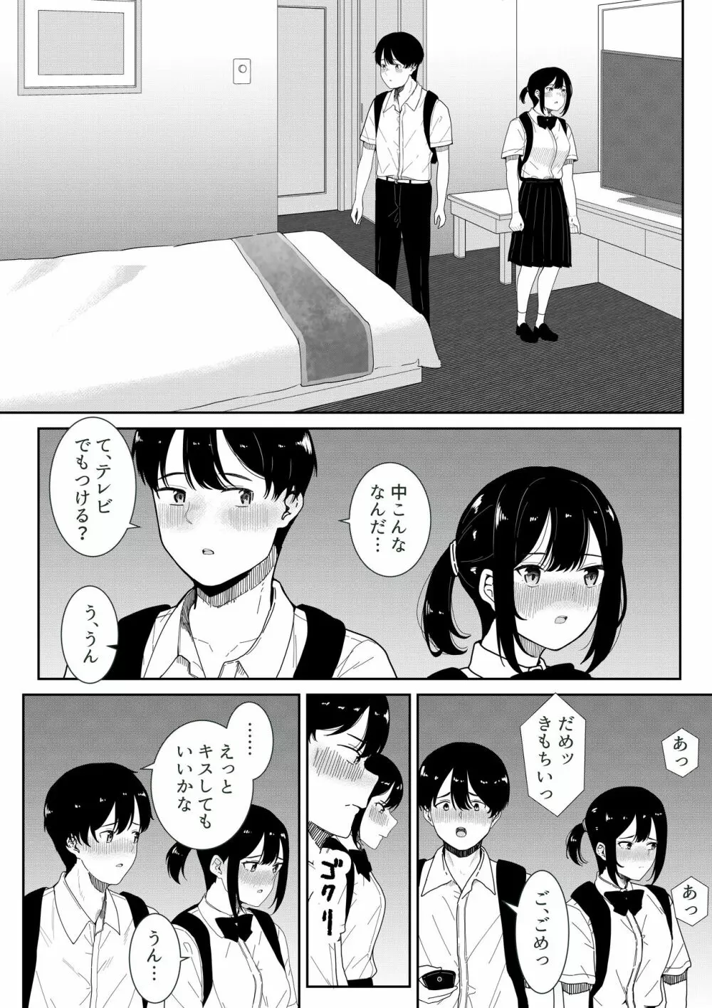 真面目な委員長の彼女がセックスにハマった理由 Page.14