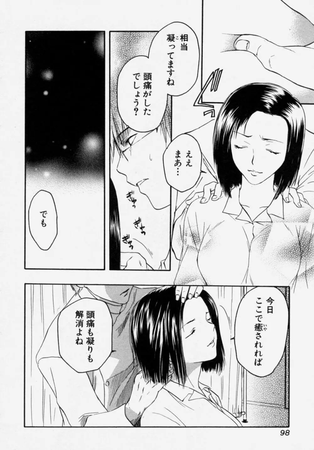 猛々しき女たち アマゾネス! Page.100