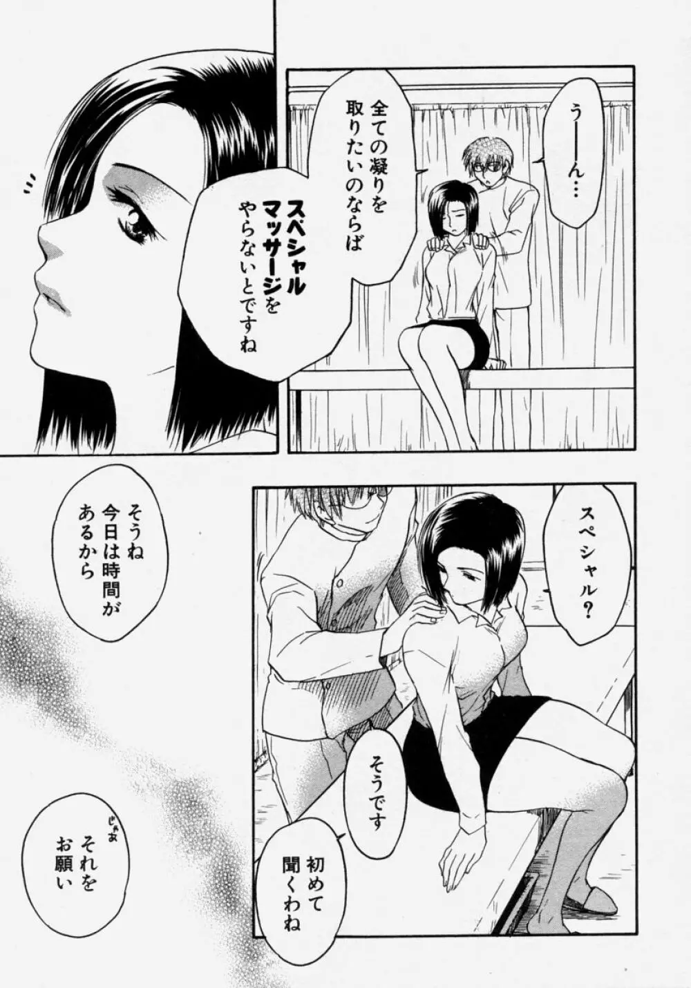 猛々しき女たち アマゾネス! Page.101