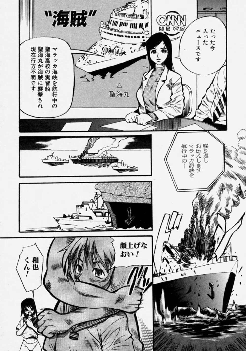 猛々しき女たち アマゾネス! Page.114