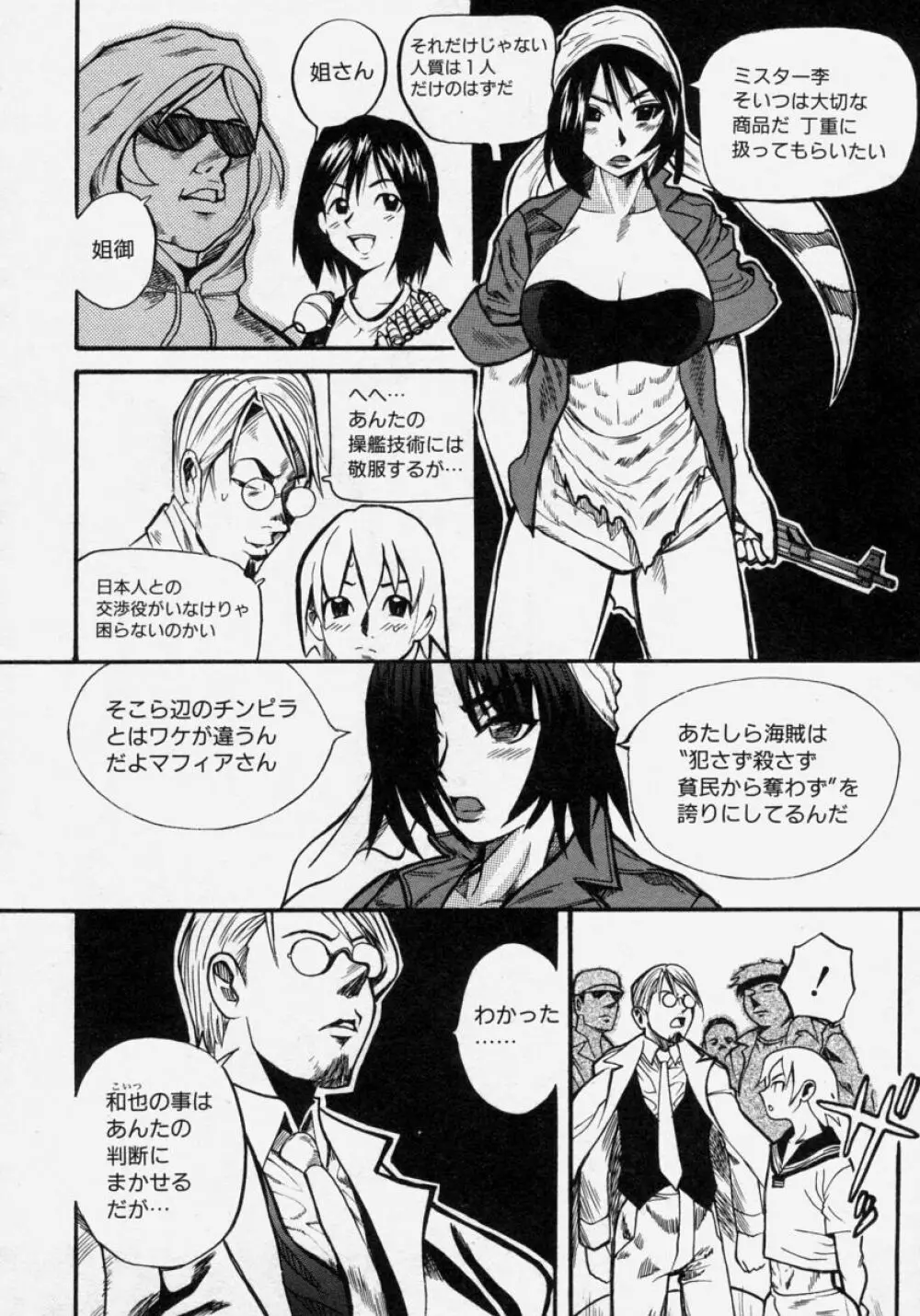 猛々しき女たち アマゾネス! Page.116