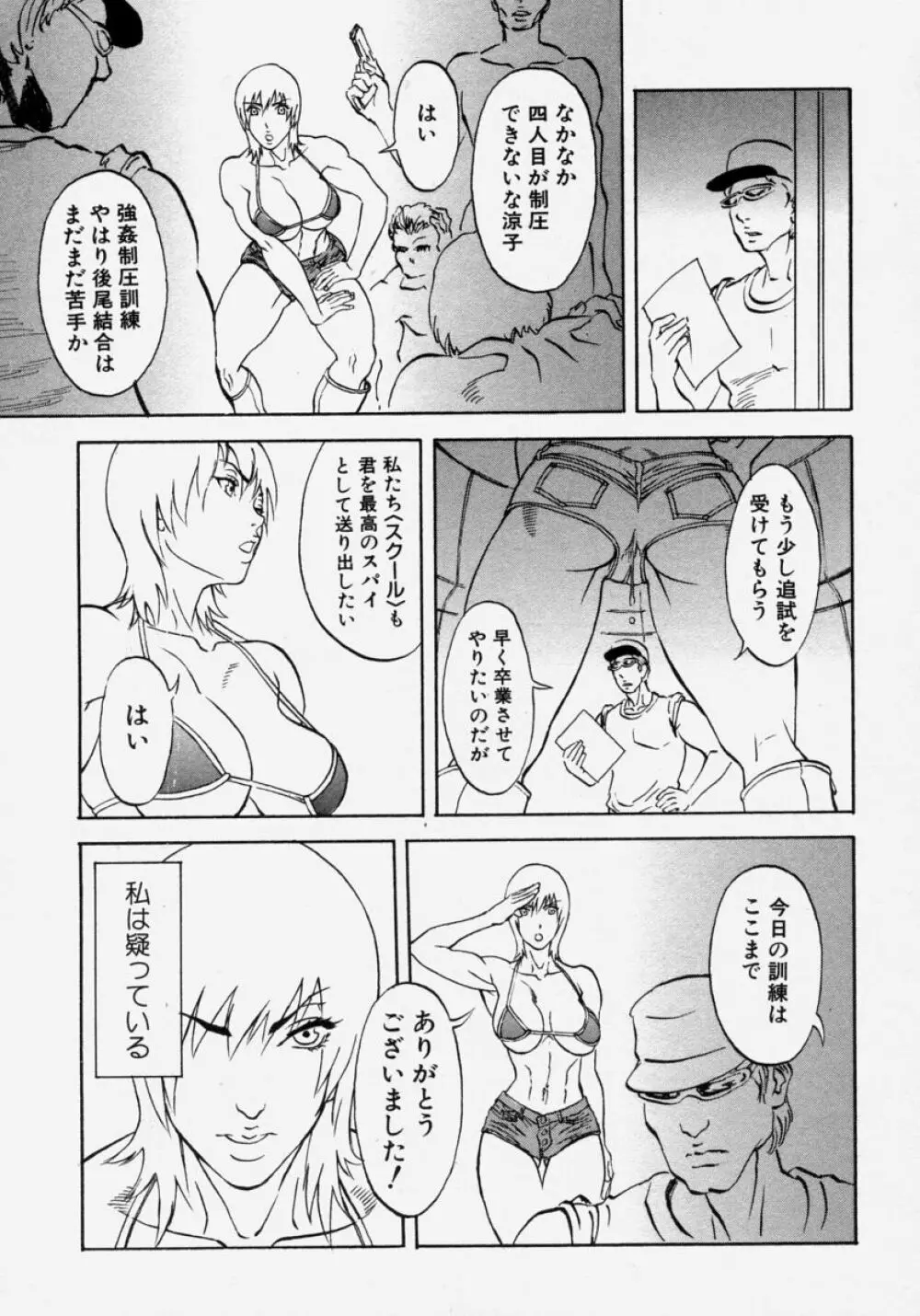 猛々しき女たち アマゾネス! Page.13