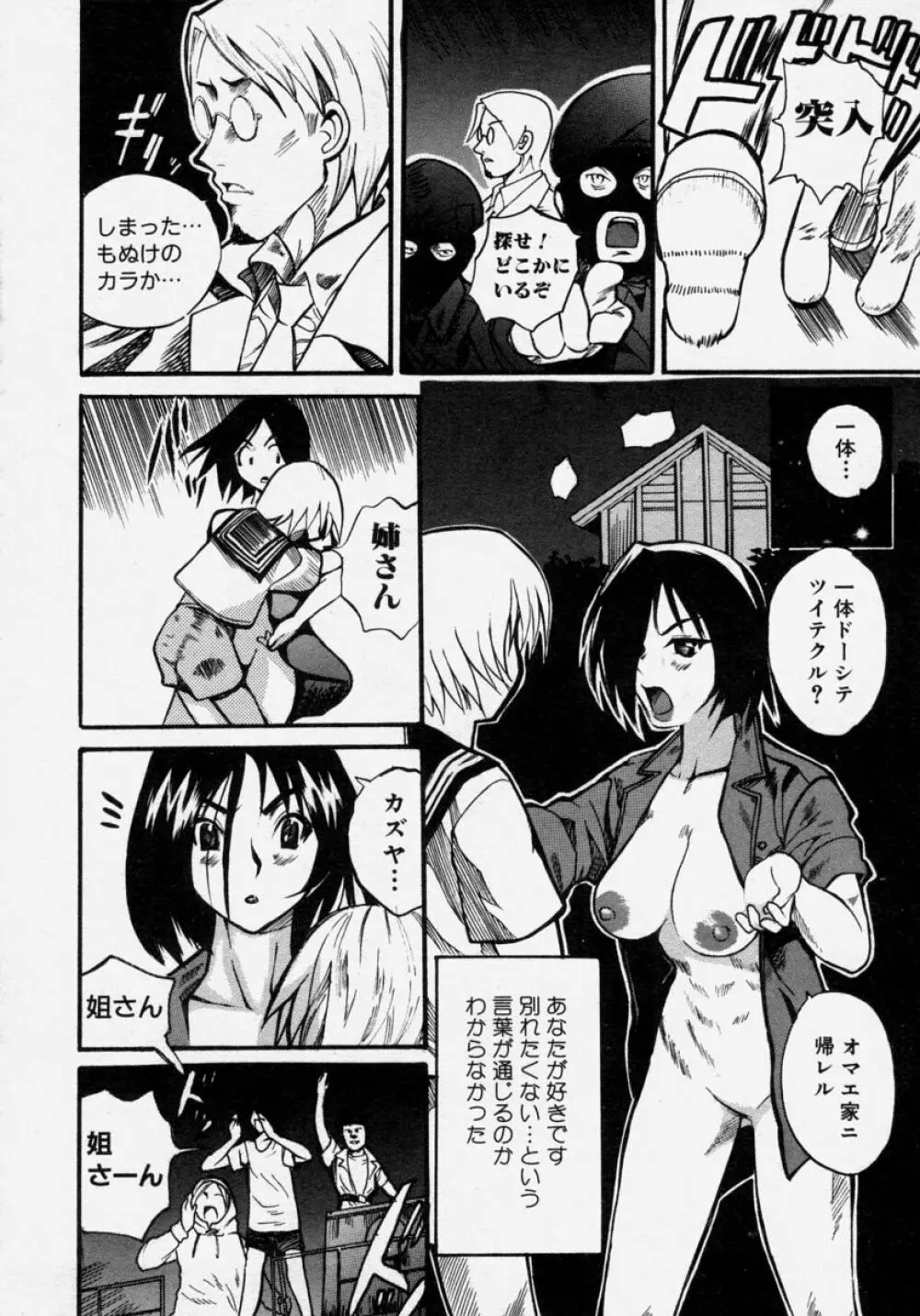 猛々しき女たち アマゾネス! Page.130