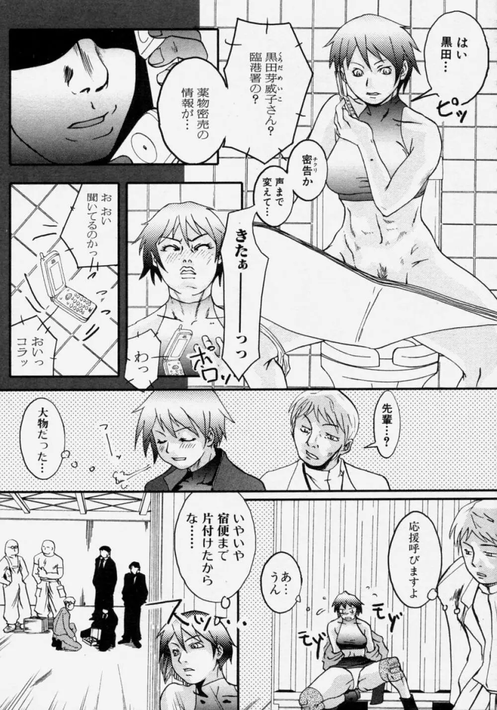 猛々しき女たち アマゾネス! Page.135