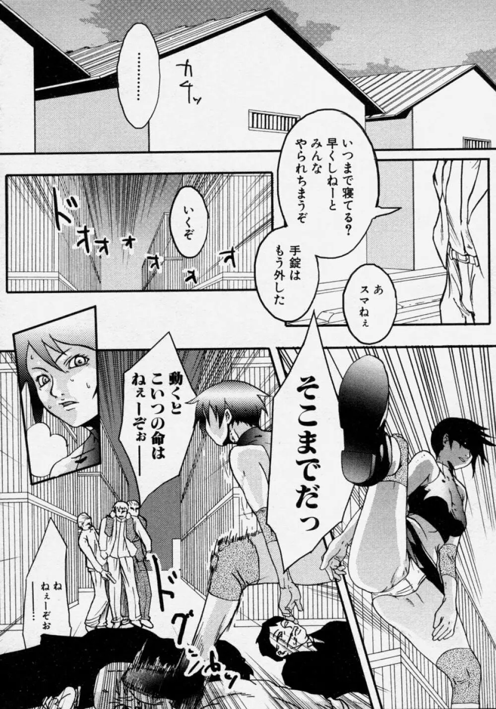 猛々しき女たち アマゾネス! Page.138