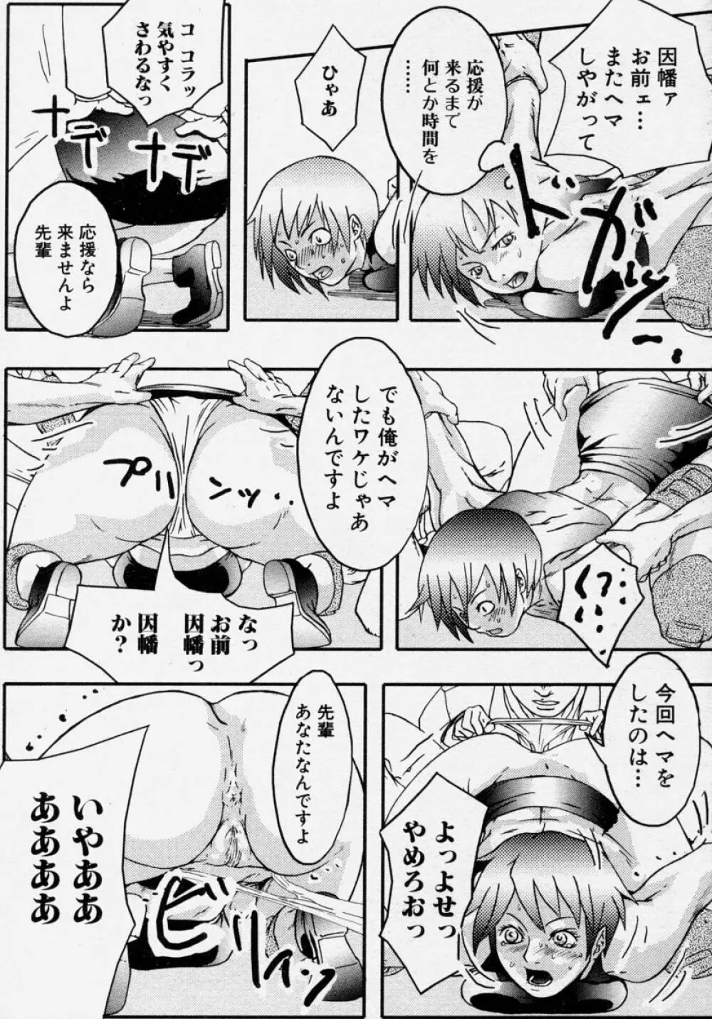 猛々しき女たち アマゾネス! Page.139