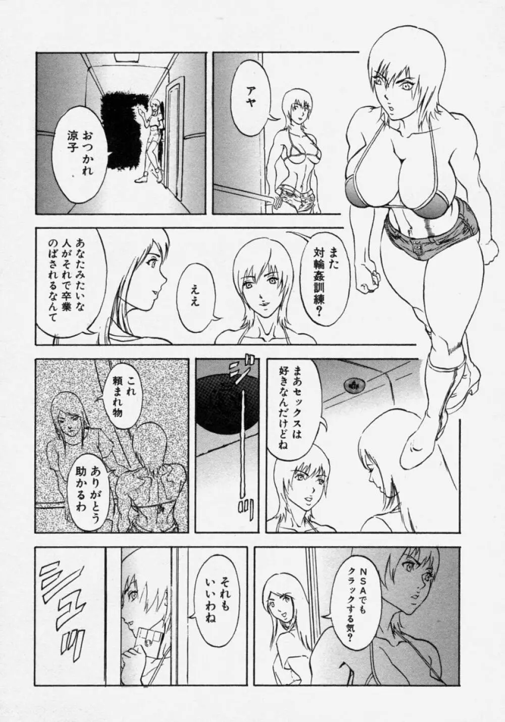 猛々しき女たち アマゾネス! Page.14