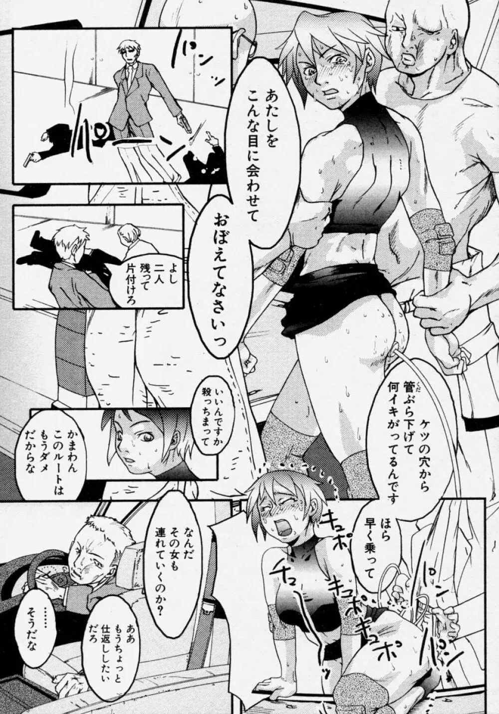 猛々しき女たち アマゾネス! Page.143