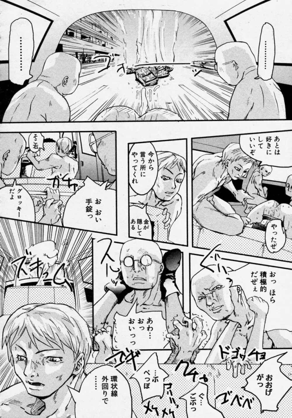 猛々しき女たち アマゾネス! Page.154