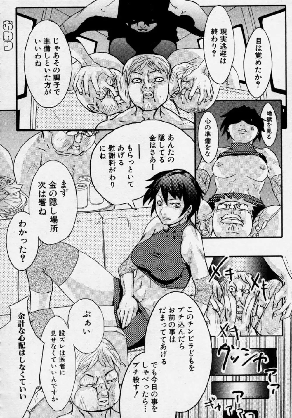 猛々しき女たち アマゾネス! Page.156