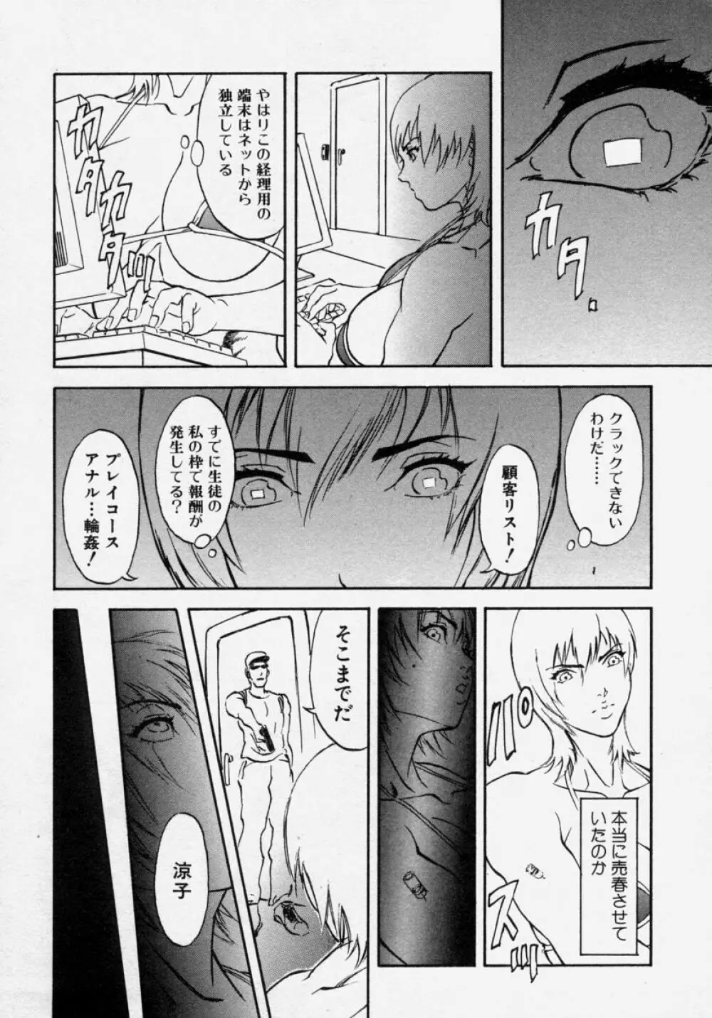 猛々しき女たち アマゾネス! Page.18