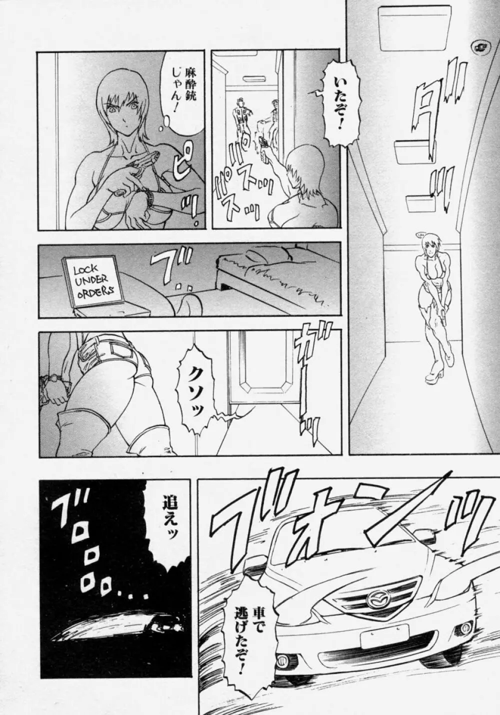 猛々しき女たち アマゾネス! Page.26