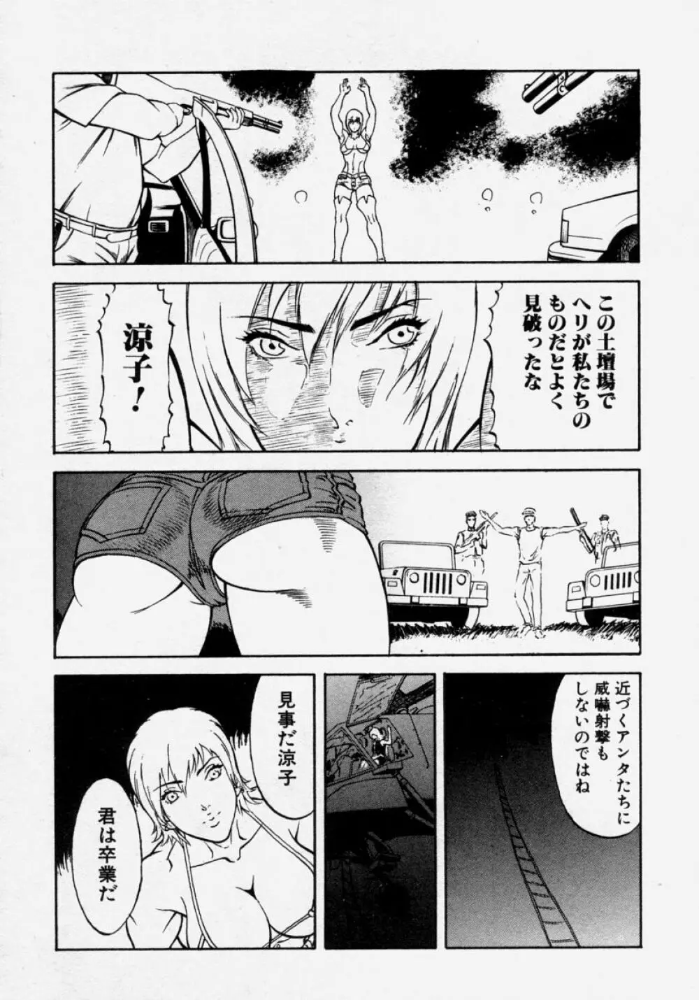 猛々しき女たち アマゾネス! Page.30