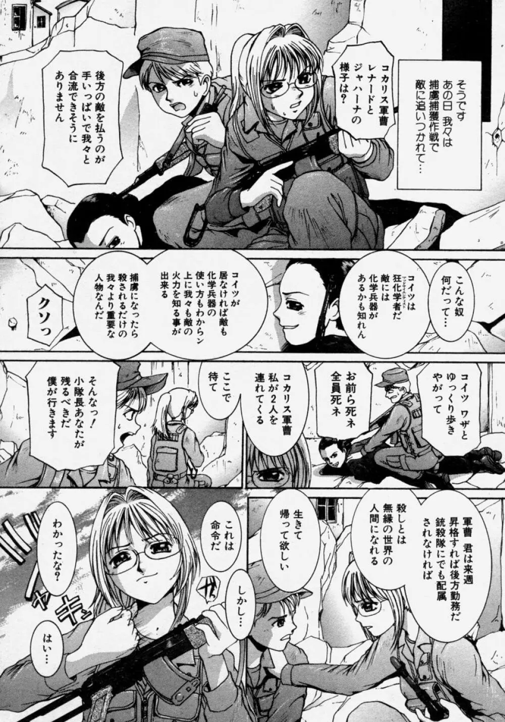 猛々しき女たち アマゾネス! Page.34