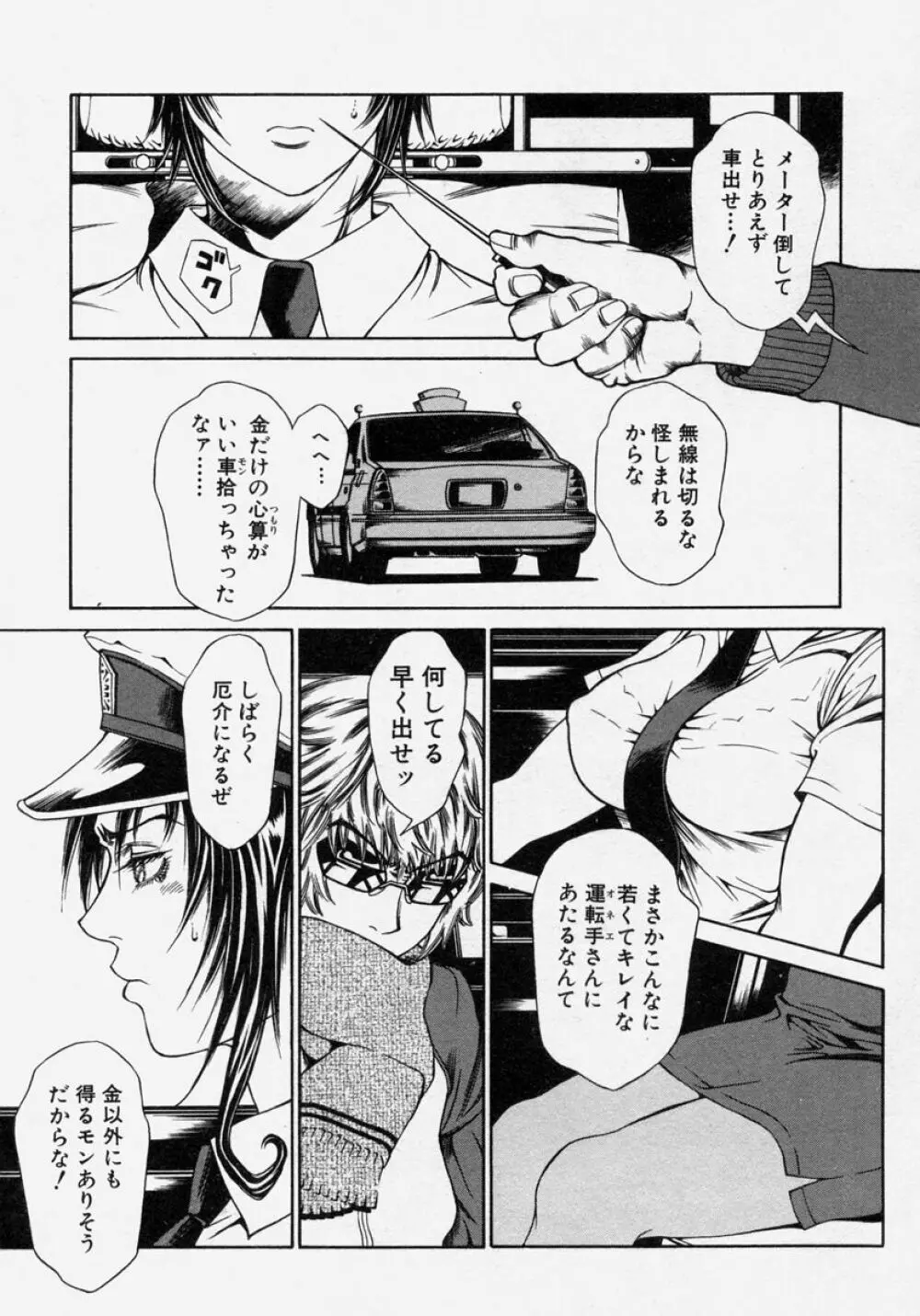 猛々しき女たち アマゾネス! Page.65