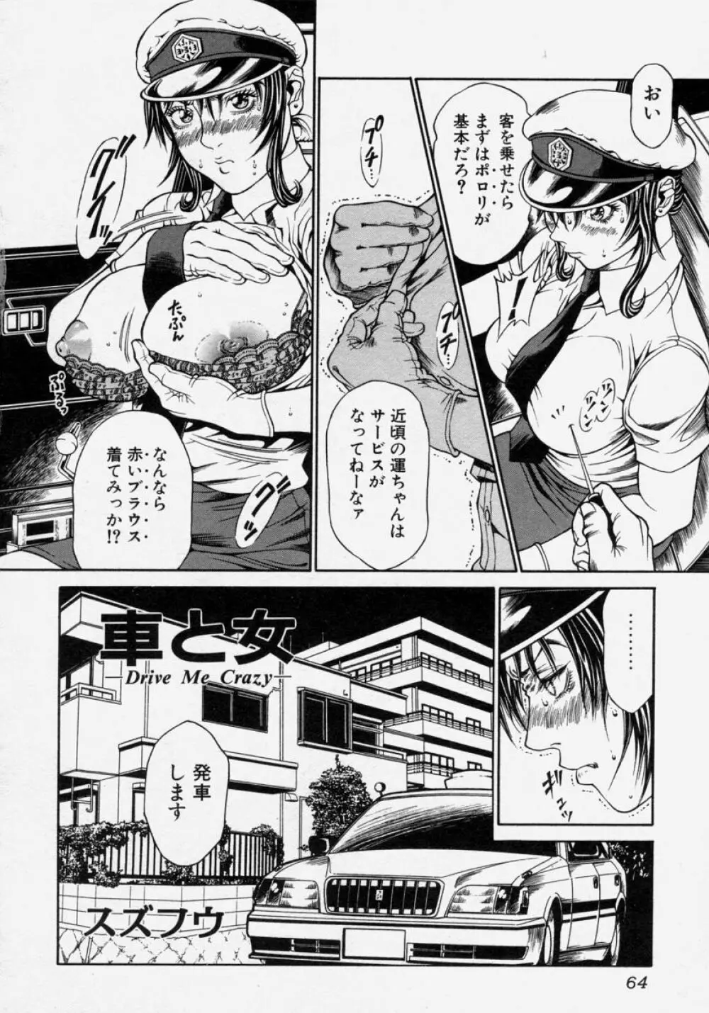 猛々しき女たち アマゾネス! Page.66