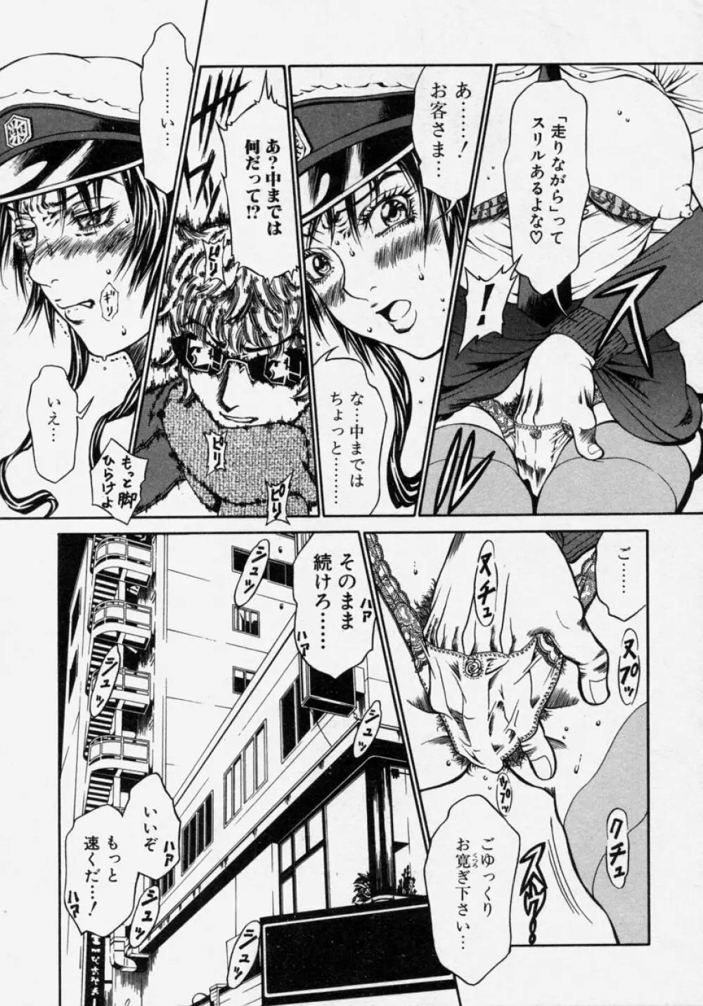 猛々しき女たち アマゾネス! Page.69