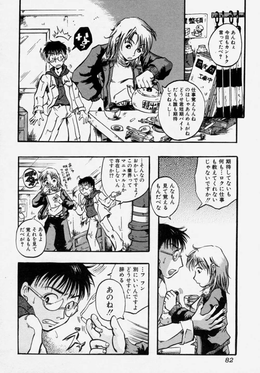 猛々しき女たち アマゾネス! Page.84