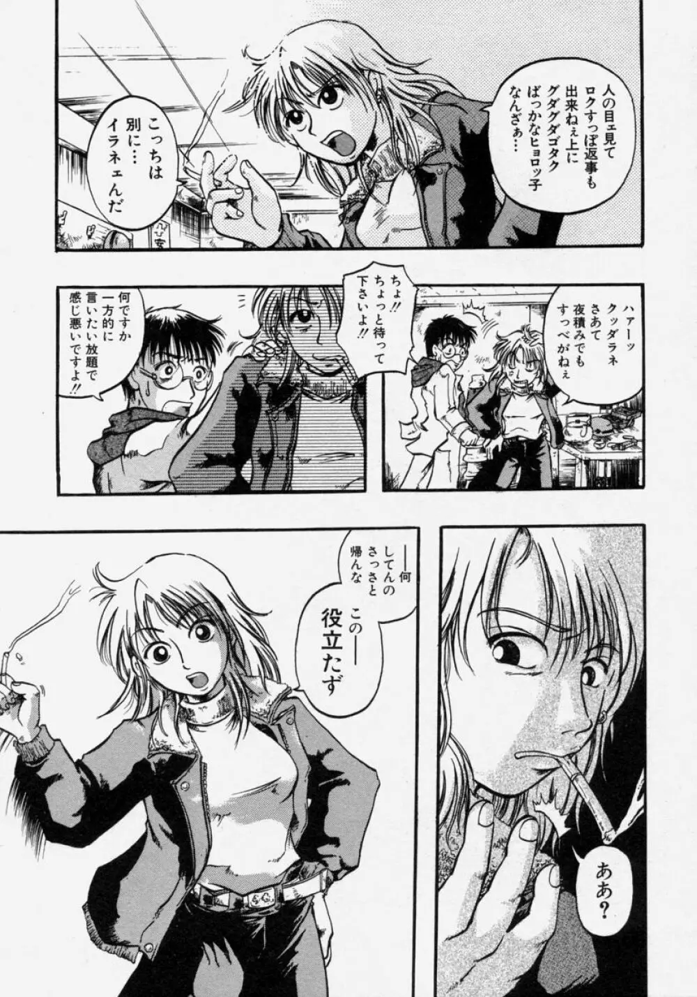 猛々しき女たち アマゾネス! Page.85