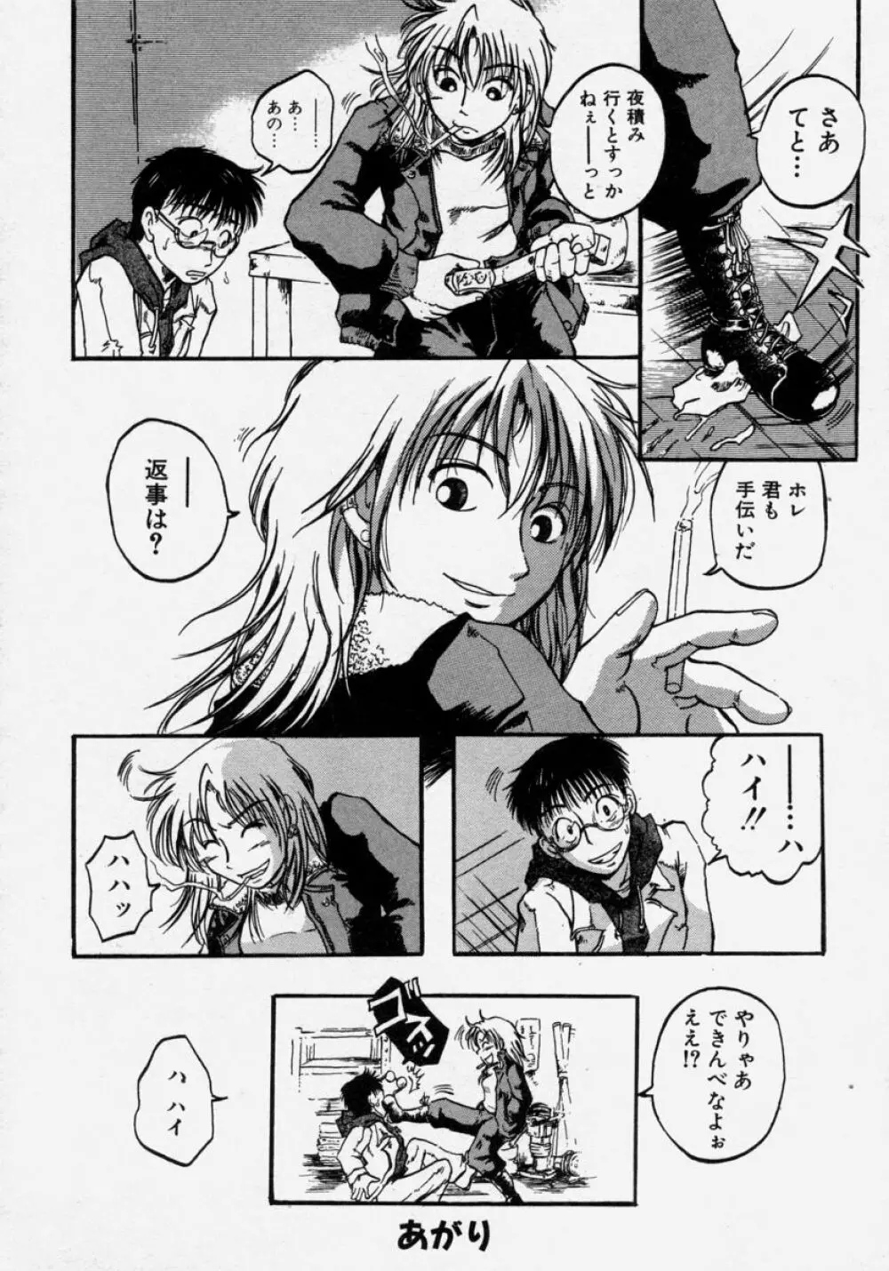 猛々しき女たち アマゾネス! Page.94