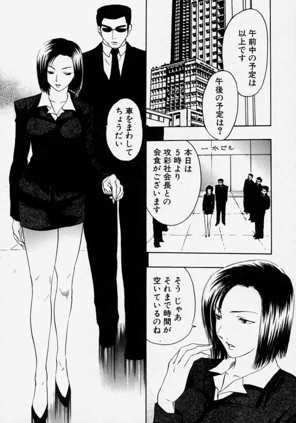 猛々しき女たち アマゾネス! Page.97