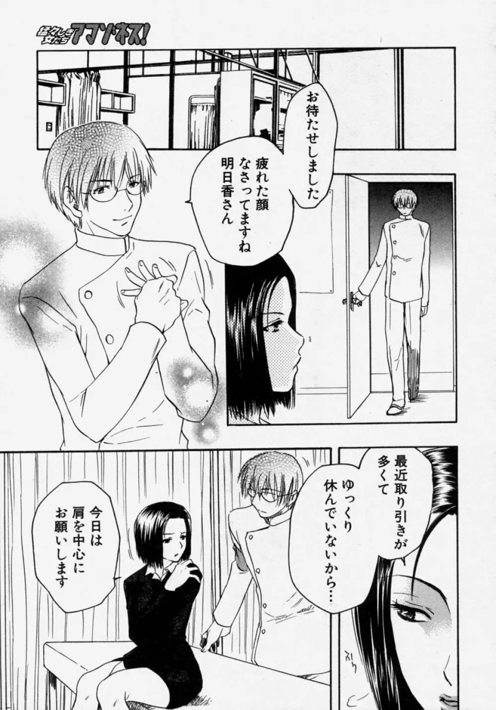 猛々しき女たち アマゾネス! Page.99