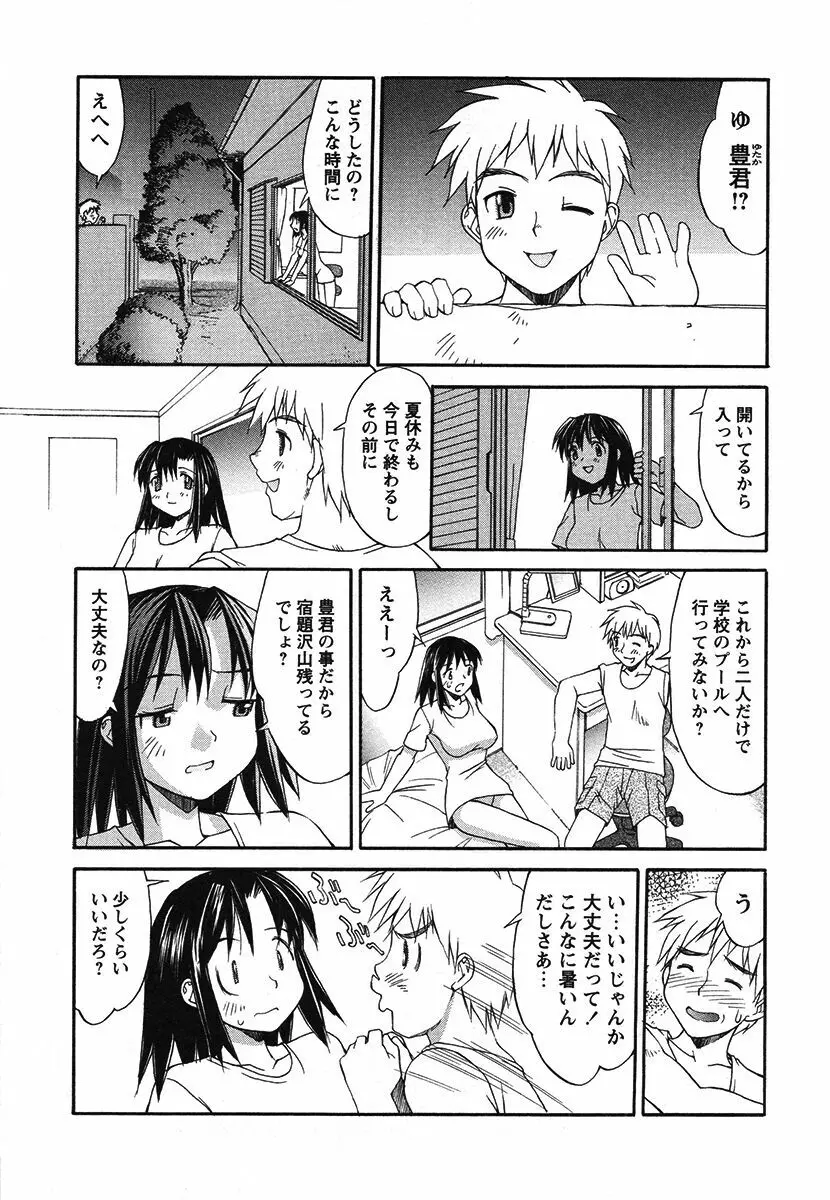 白濁図鑑 Page.89