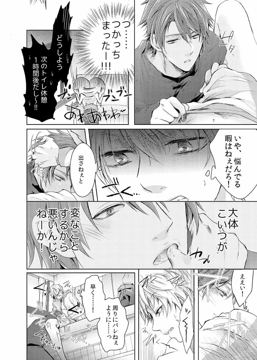 ビュルッと時間停止☆ノンケにぶっかけ絶頂TIME 1-2 Page.31