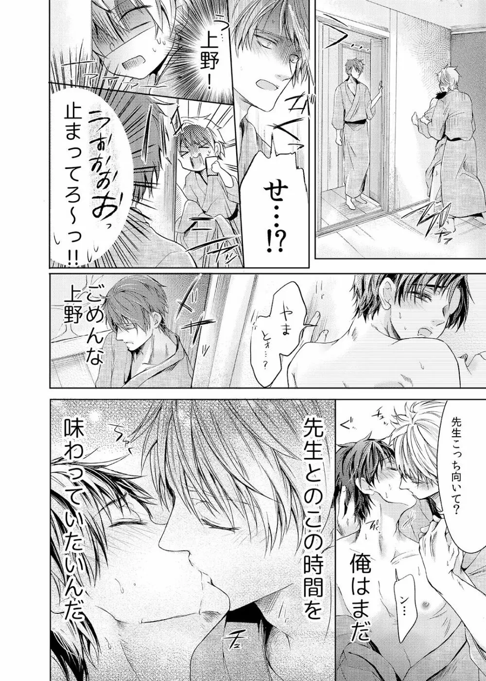 ビュルッと時間停止☆ノンケにぶっかけ絶頂TIME 1-2 Page.45