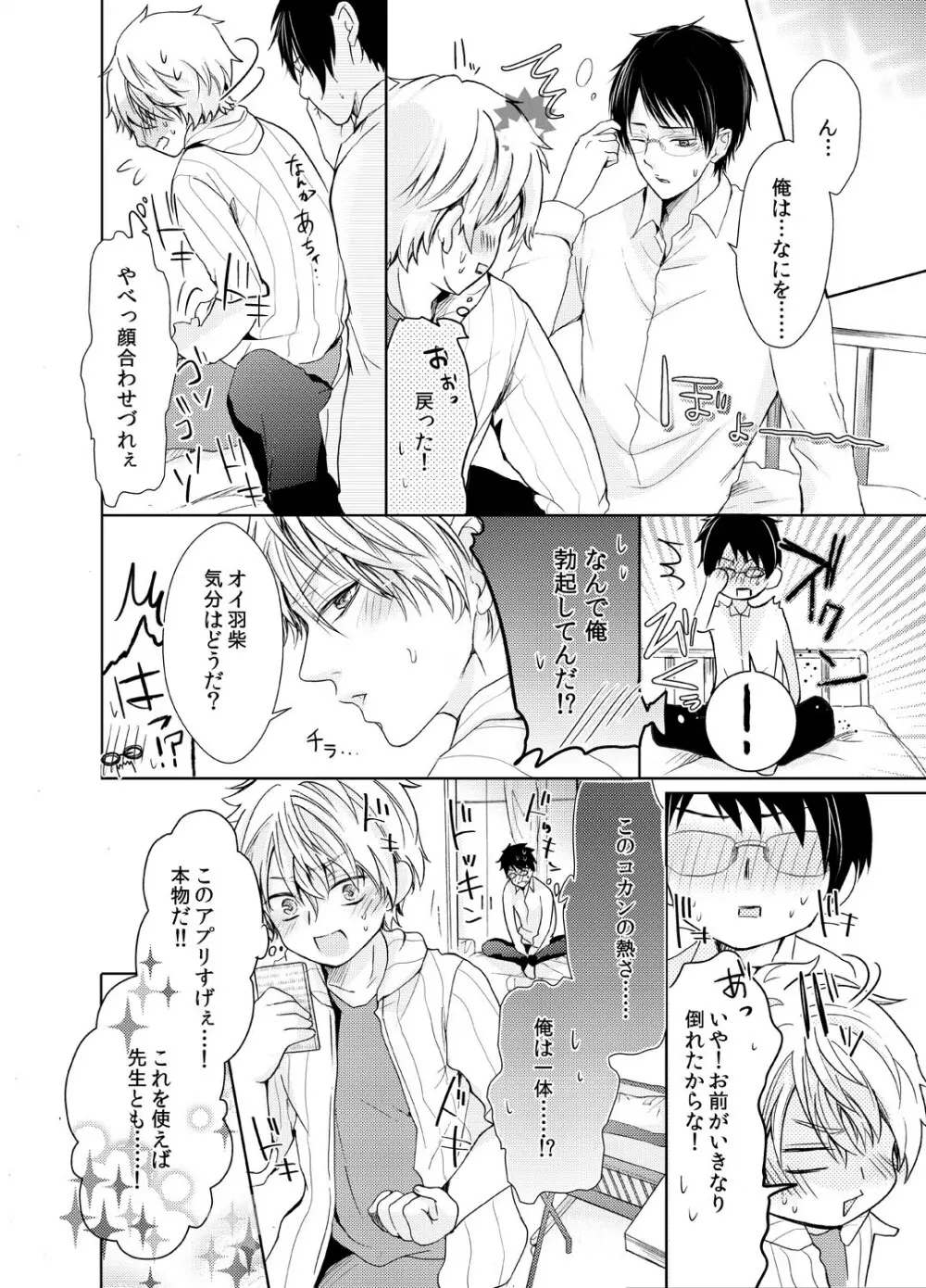 ビュルッと時間停止☆ノンケにぶっかけ絶頂TIME 1-2 Page.9