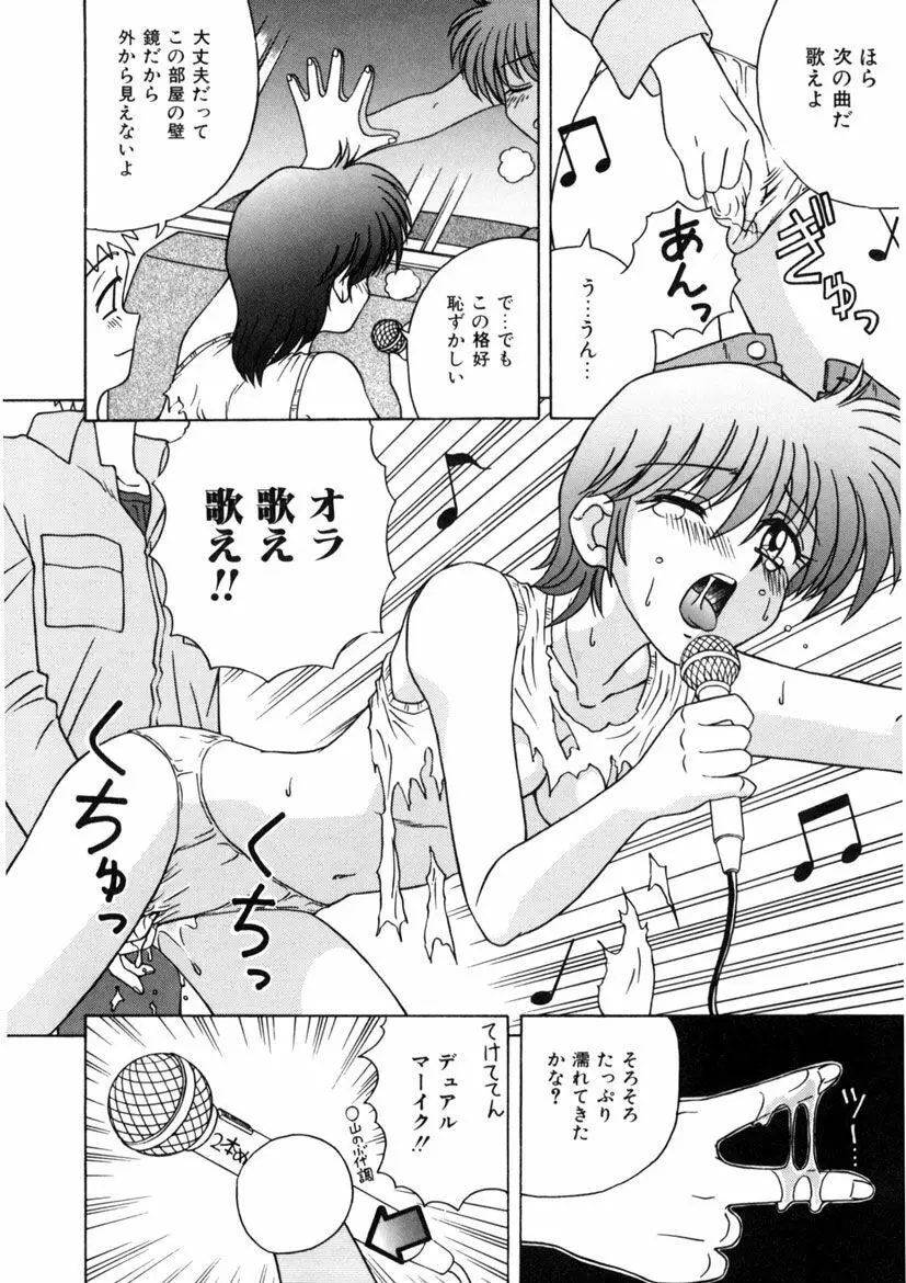 インモラル壱号 Page.112