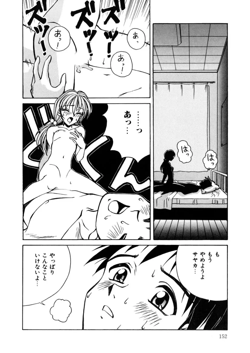 インモラル壱号 Page.152