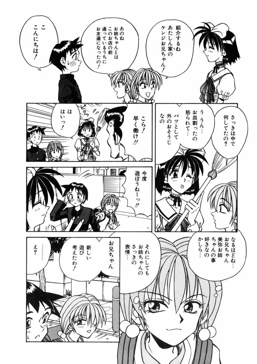 インモラル壱号 Page.156
