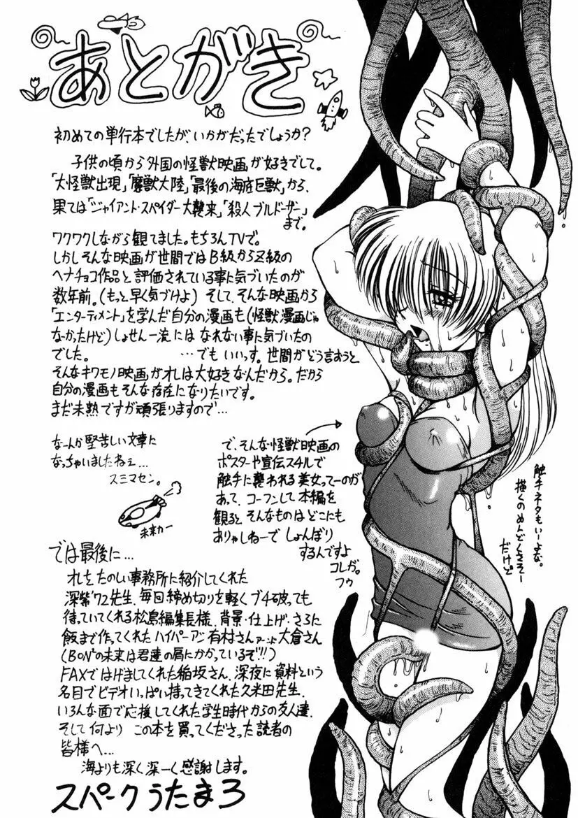 インモラル壱号 Page.167