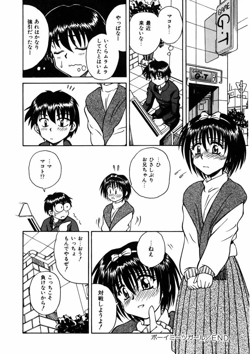 インモラル壱号 Page.20