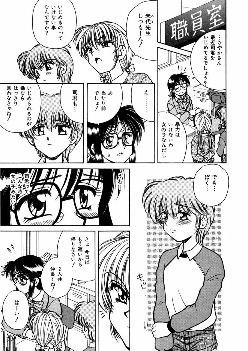 インモラル壱号 Page.23