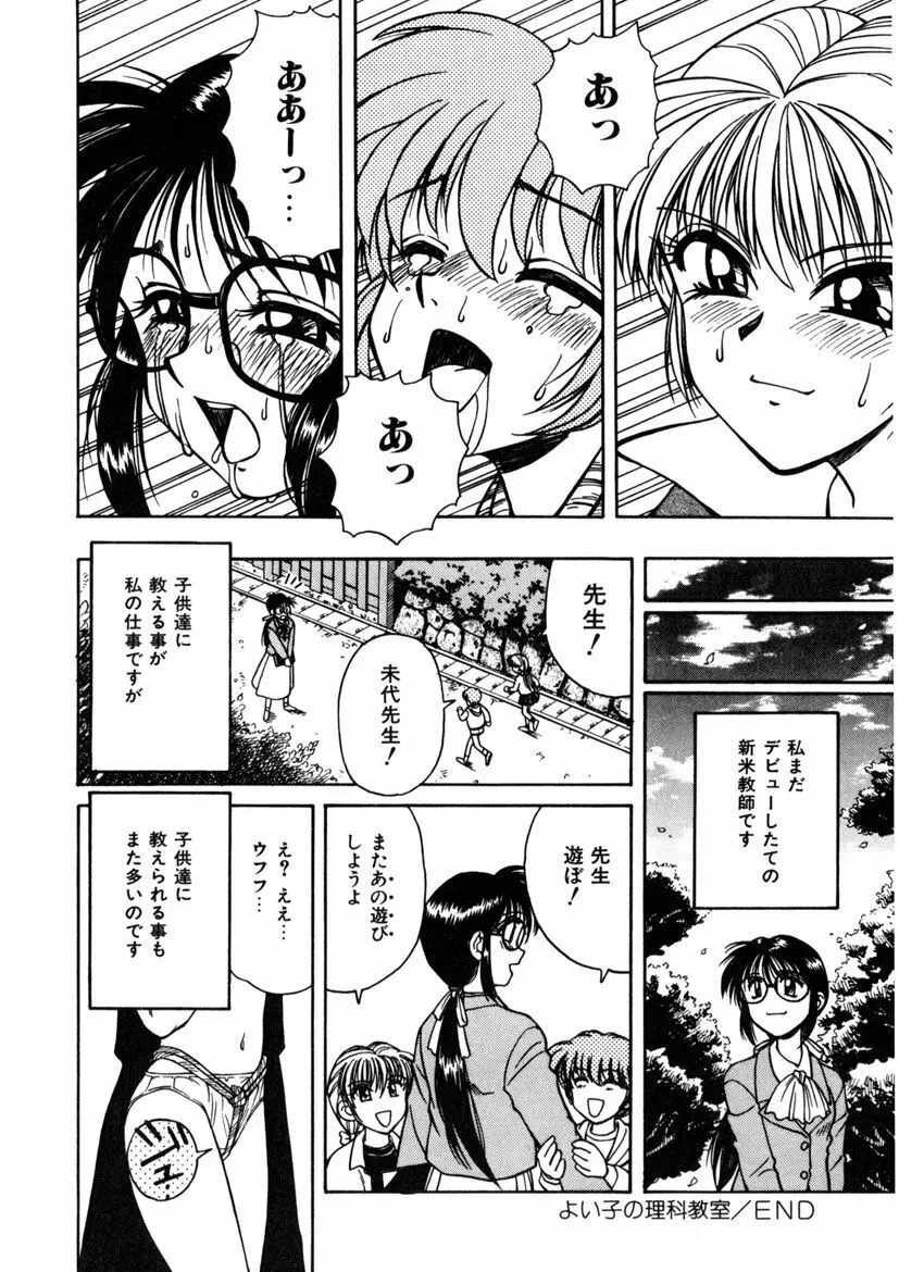 インモラル壱号 Page.36