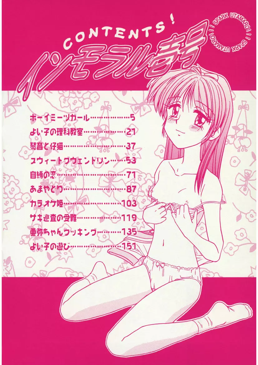 インモラル壱号 Page.4