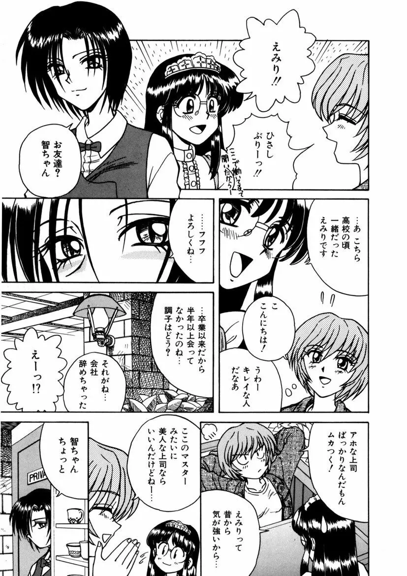 インモラル壱号 Page.59