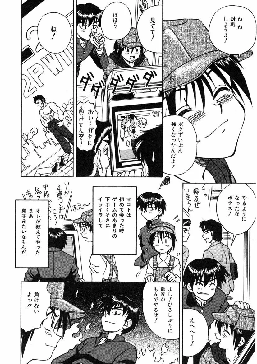 インモラル壱号 Page.6