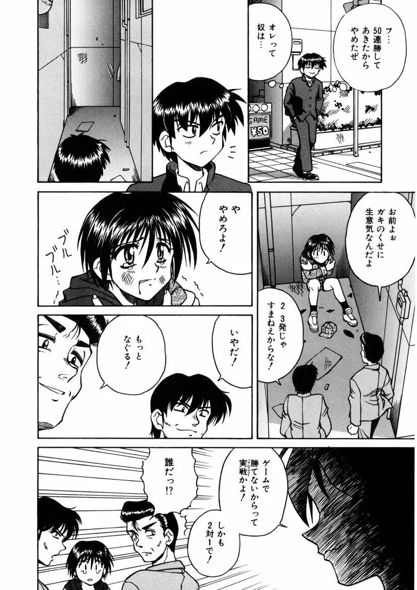 インモラル壱号 Page.8