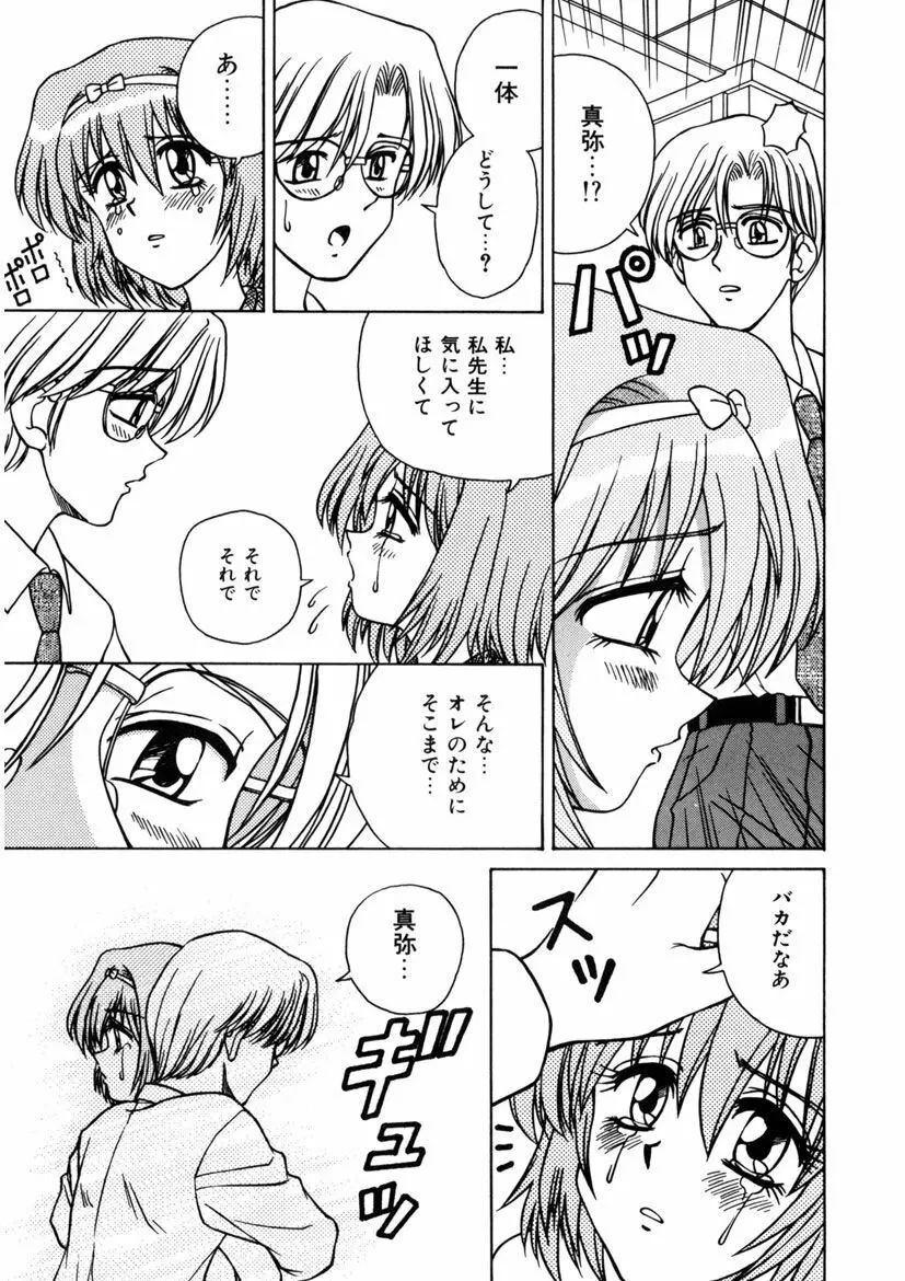 インモラル壱号 Page.81