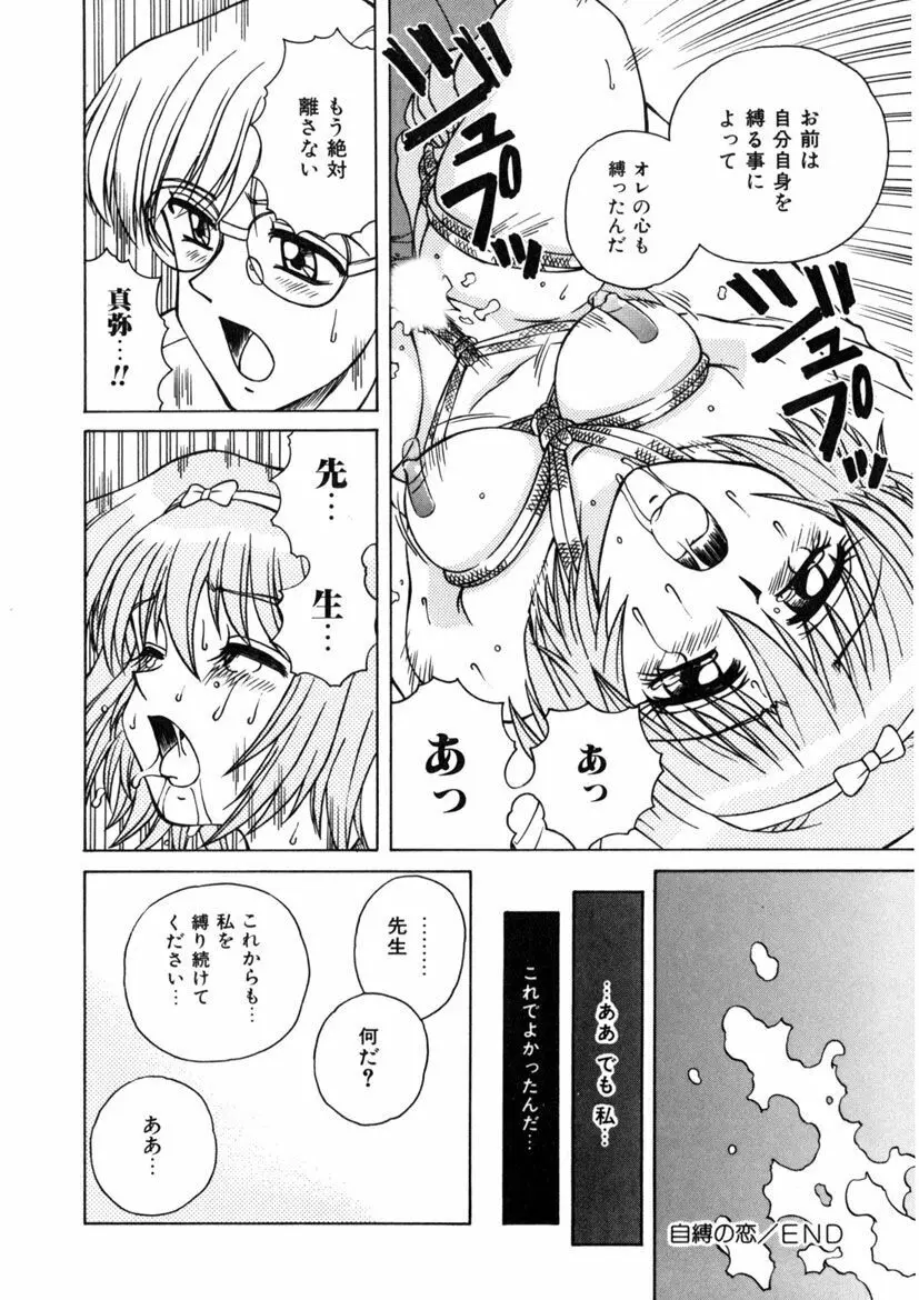 インモラル壱号 Page.86