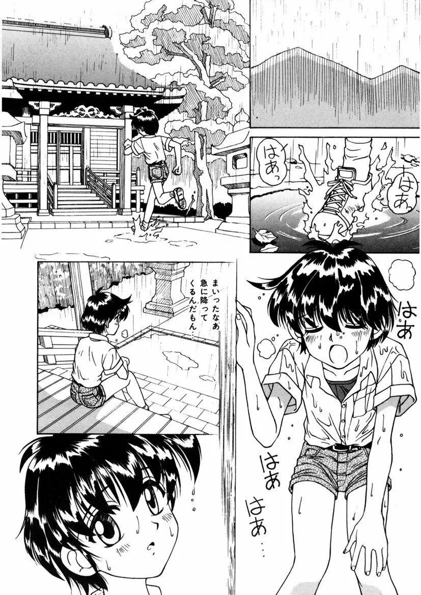 インモラル壱号 Page.88