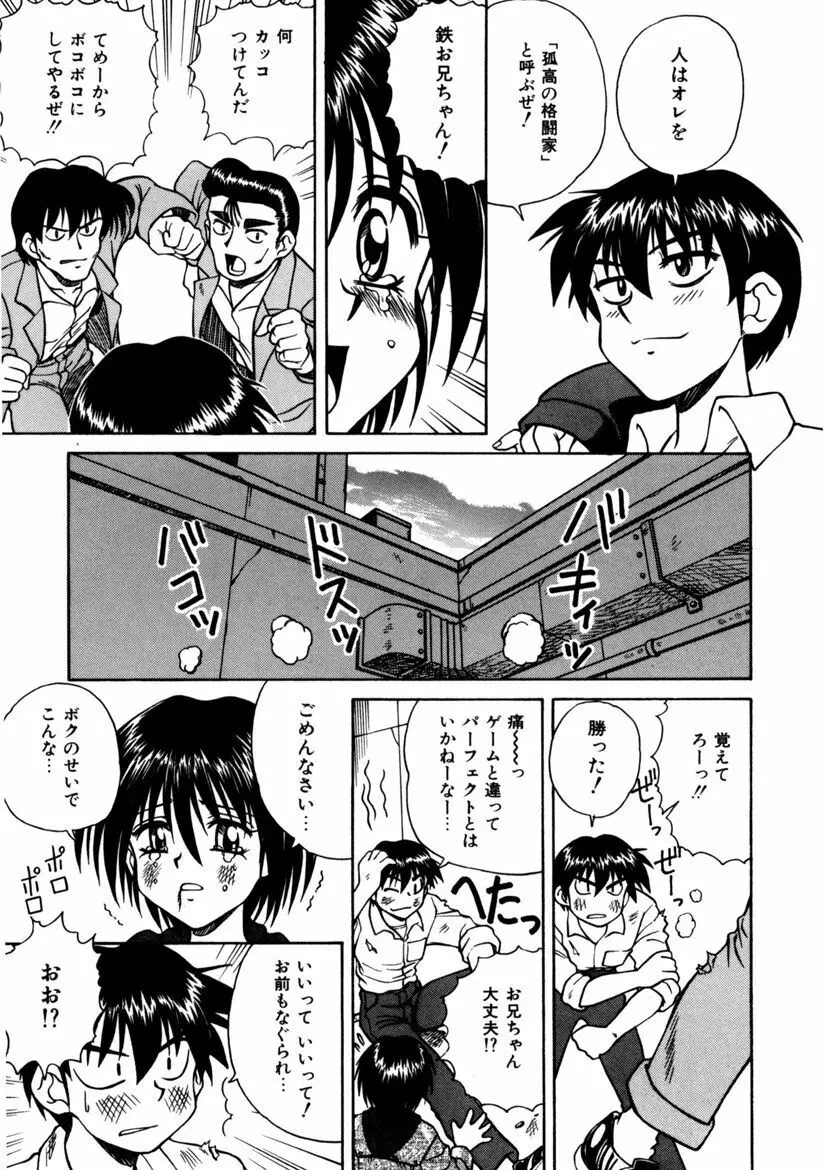 インモラル壱号 Page.9