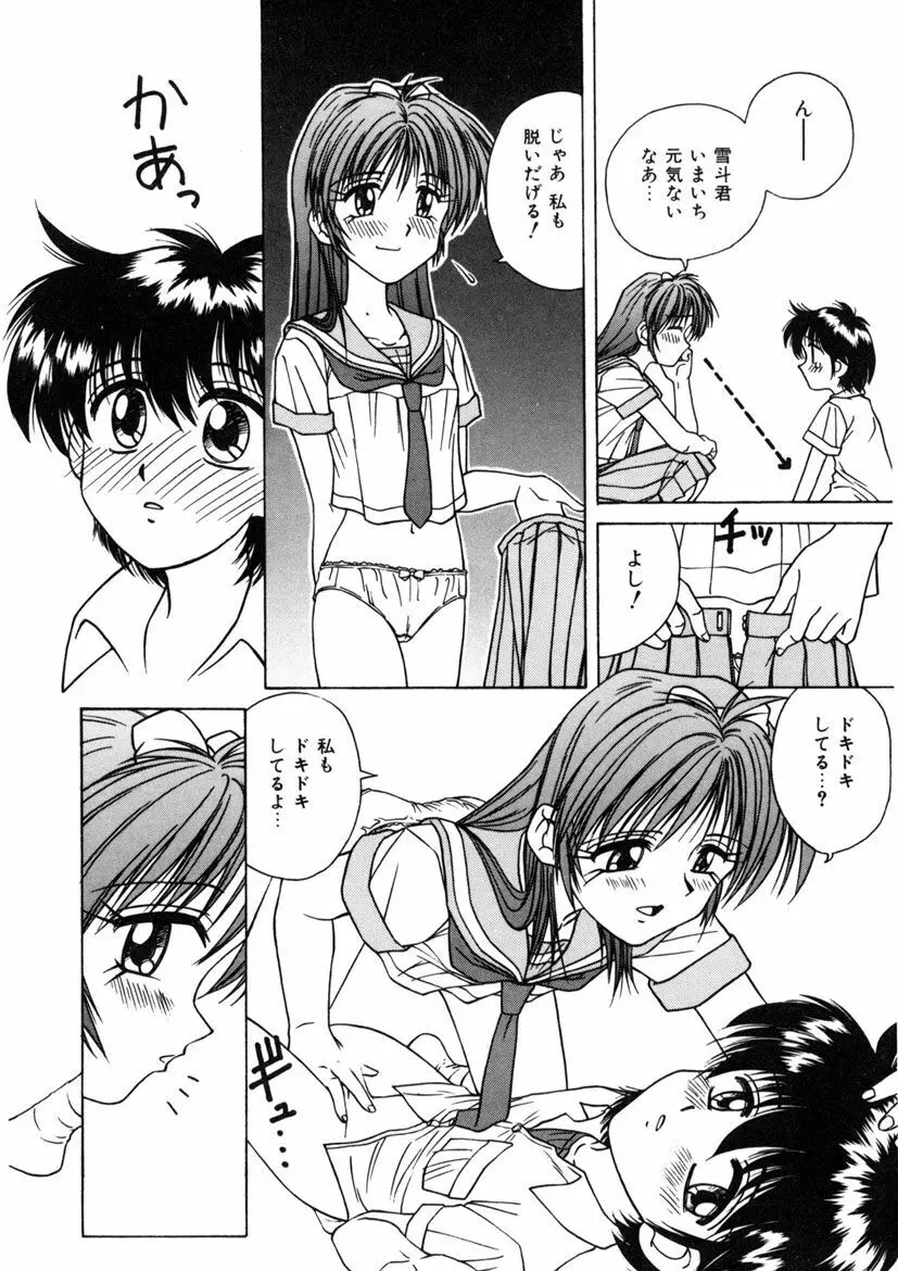インモラル壱号 Page.94