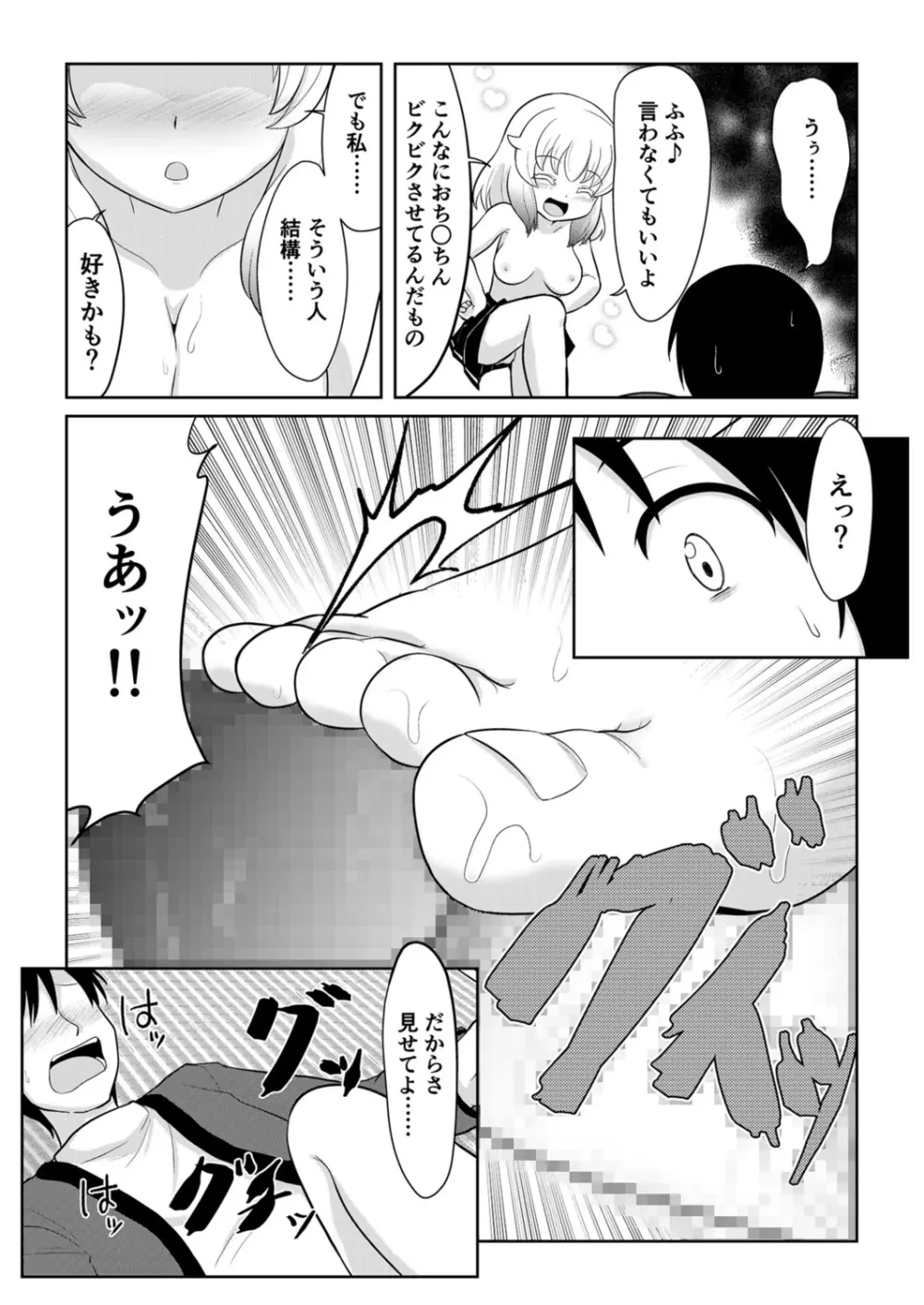 発情メスケモと中出しHでツガイ確定1 Page.13