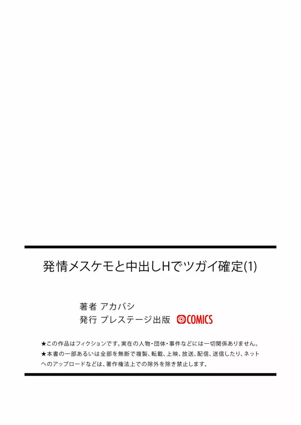 発情メスケモと中出しHでツガイ確定1 Page.25