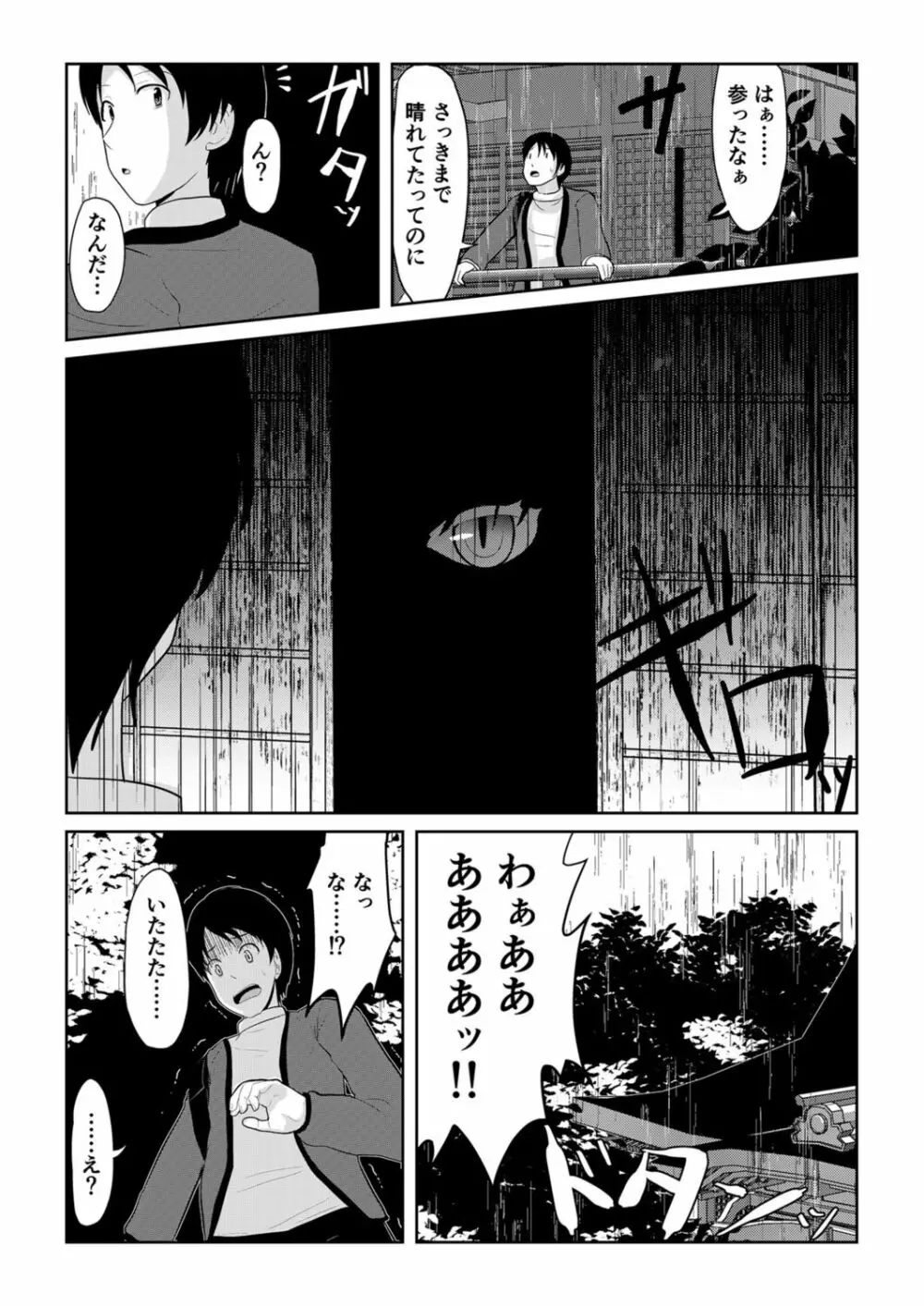 発情メスケモと中出しHでツガイ確定1 Page.3