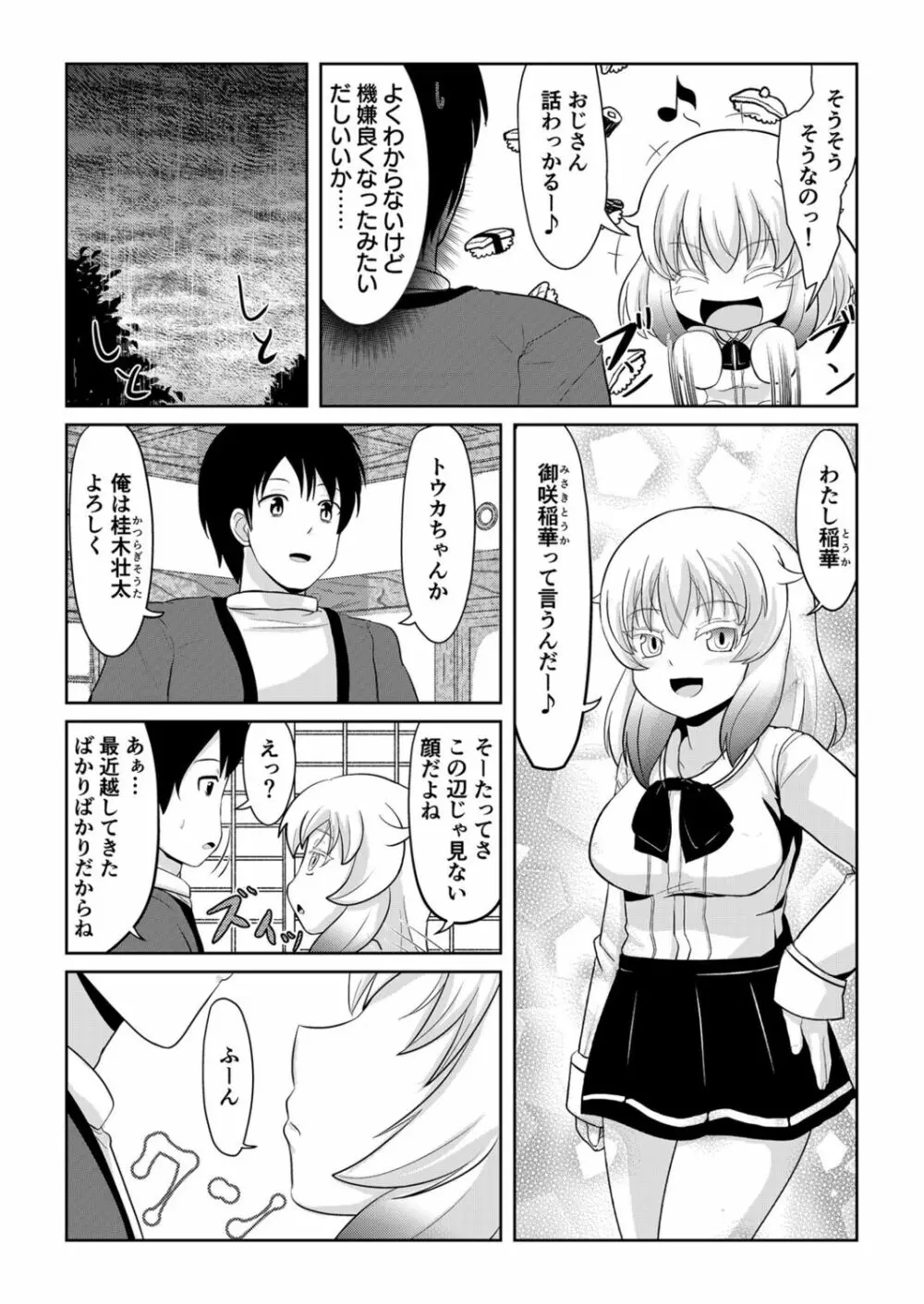 発情メスケモと中出しHでツガイ確定1 Page.6